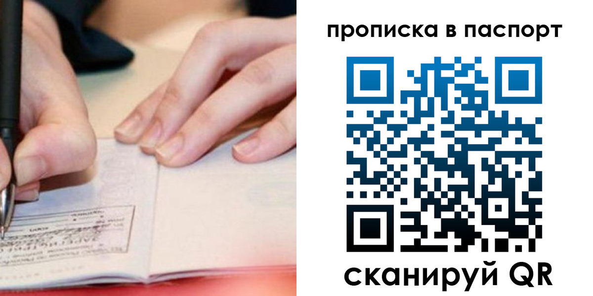прописка гарантия в Белой Холунице