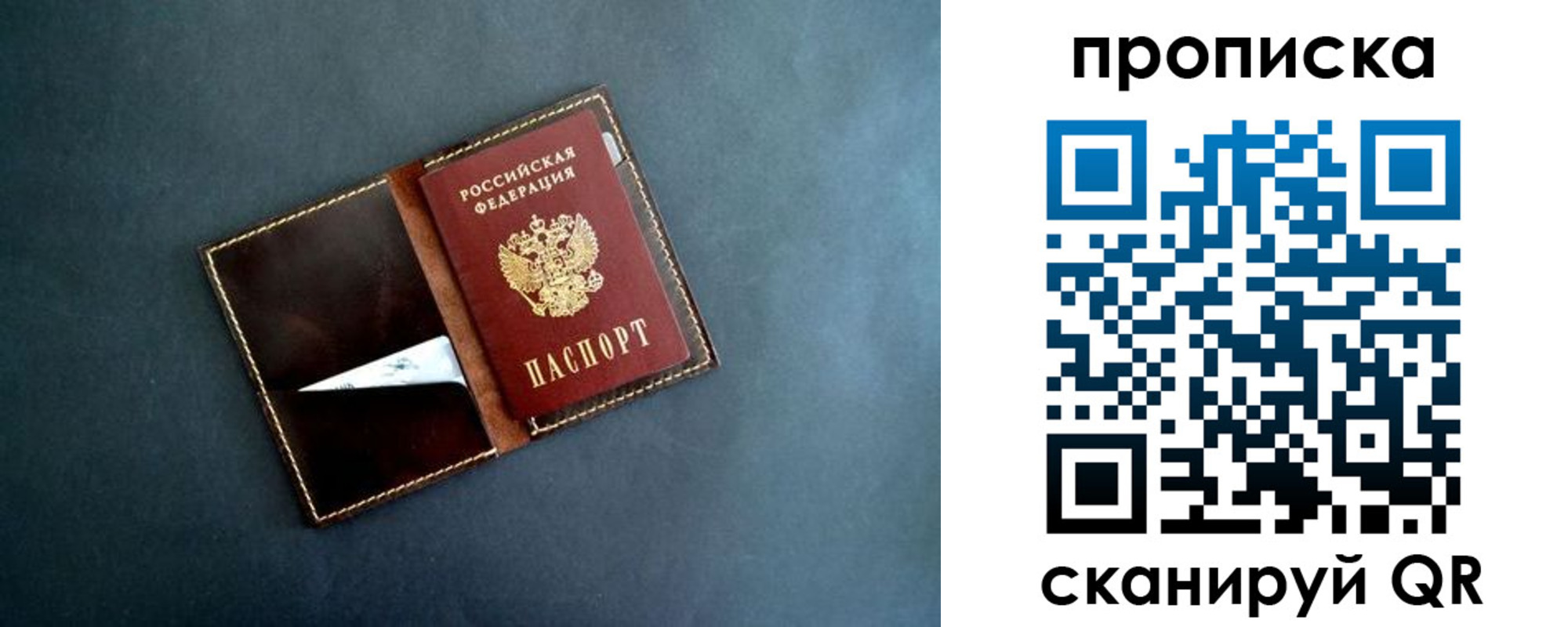 прописка 2025 в Белой Холунице